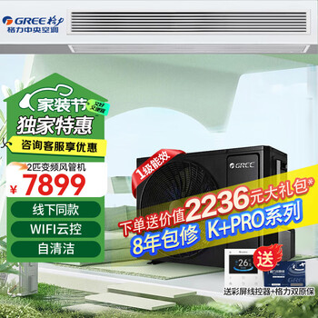 Gree (gree) central air conditioner, one-to-one duct machine for living room home, new level of energy efficiency, full dc variable frequency heating and cooling, hidden embedded air conditioner, rough room hardcover room card machine, 2 horses, first level energy efficiency k+pro package installation s level service