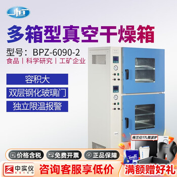 Shanghai bpz series multi-box vacuum drying electric heating box laboratory heat treatment instrument bpz-6090-2