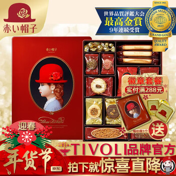 Red hat japan imported high-end new year's cookies, holiday gifts, wedding banquet snacks, iron new year's gift box, wedding banquet, award-winning red gift box 388.2g