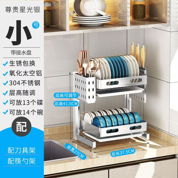Wing fantasy 304 stainless steel dish rack, small bowl and chopsticks drain rack, home kitchen storage rack for dishes to dry, storage rack for drying dishes, silver double-layered trumpet, with chopsticks, spoon holder + knife holder, space aluminum + 304 stainless steel