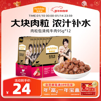 Mcfoodie dog snacks, canned dog daily nutrition, meat pellets wrapped in beef flavor 95g*12 packs of large meat pellets mixed with grain to satisfy cravings