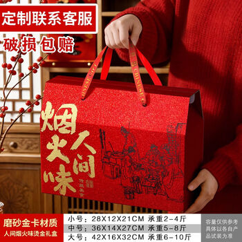 Fantasy new year gift box packaging empty box year of the horse beef cured meat braised food delicatessen specialty universal gift box customized no. 1 fireworks human taste 50 small boxes