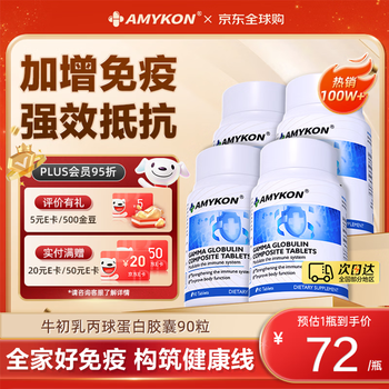 Amykon bovine colostrum immune globulin pills, post-operative recovery nutritional supplements to enhance immunity and immune resistance for adults and children with allergies, value pack, immune globulin capsules, 90 capsules*4 bottles