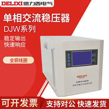 Delixi electric single-phase voltage regulator-g-10kv smart contact ac voltage regulator 220v power supply djw-g-10kva customized