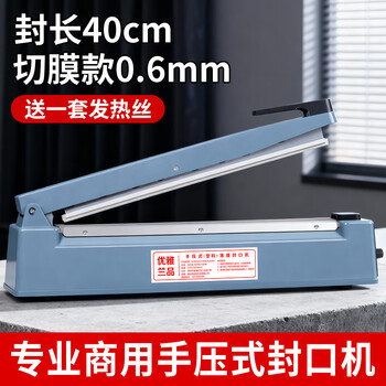 Youyalanpin heat shrink film cutting machine household hand pressure sealing machine commercial aluminum foil bag packaging machine moon cake tea heat sealing machine plastic bag sealing small food plastic sealing machine 40cm