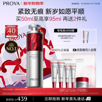 Proya ruby essence morning c night a anti-wrinkle hydrating a alcohol essence skin care cosmetics 50ml new year gift for girls