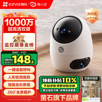 Jingxiaodou fluorite camera home indoor dual camera 10 million high-definition mobile phone remote monitor 360 degrees no blind spots with night vision wireless smart hikvision clear baby care