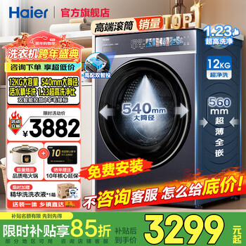 Haier yunxi 4.0 washing machine ultra-thin drum 12kg large capacity dual intelligent injection 540 large diameter fully automatic household first-class energy efficiency essence wash 588 wool green label dual intelligent injection + living water essence washing + 1.23 ultra-high washing ratio