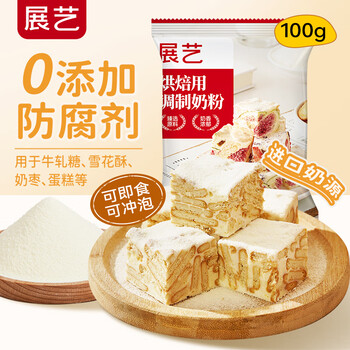 Zhanyi baking milk powder snowflake nougat material cake bread handmade dessert milk date material 100g
