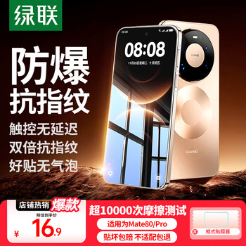 Lulian full screen coverage without white edges, suitable for huawei mate80/pro tempered film mate80/pro mobile phone film, high-definition fingerprint-resistant anti-fall film 2 pieces 95724