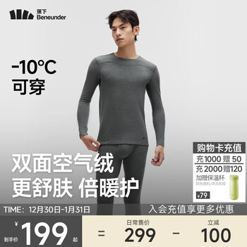 Beneunder thermal underwear men's velvet thickened autumn coat and long trousers set windproof and cold-resistant mid-warm 25 autumn and winter