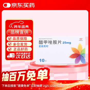 Baoling methazolamide tablets 25mg*10 tablets/box