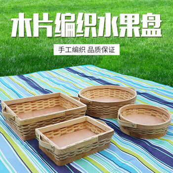 Fantasy wood chip woven fruit plate, candy basket, vegetable basket, storage basket, sundries basket, snack bread basket, rectangular small size