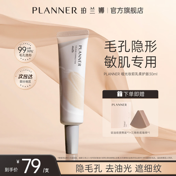 Planner matte makeup primer 30ml microdermabrasion magic pore invisible oil control sensitive skin special edition isolation cream christmas