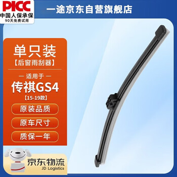 Yto gac trumpchi gs4 rear wiper rear wiper trumpchi gs4 15-19 models rear wiper wiper original factory original original car size a-class rubber strip