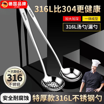 Jczs german quality food-grade stainless steel household long-handled soup spoon 316 hot pot colander oil-separating spoon large pure extra thick small soup spoon-304 food grade steel