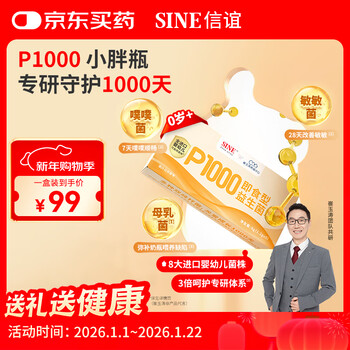 Xinyi sine cui yutao team jointly researched p1000 probiotic powder 6 kinds of bifidobacteria 0 years old + babies and infants 5 pieces * 1 box trial pack