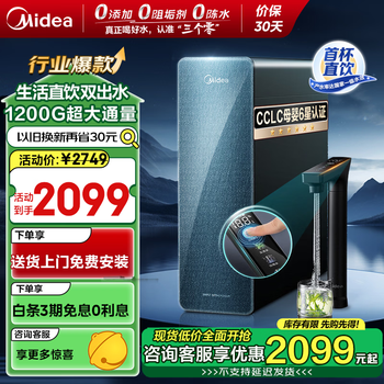 Midea water purifier home water purifier galaxy 1200gpro direct drinking machine 6 years ro drinking machine filter under kitchen drinking machine zero aged water direct drinking water 0 antiscalant 0 added 0 aged water galaxy 1200g pro 6 years dow ro membrane (supports hongmeng zhilian) dow membrane smart display touch screen