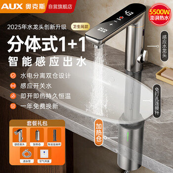 Oaks electric hot water faucet split type intelligent induction water outlet variable frequency constant temperature bathroom basin hot and cold dual-use bathroom fast heating fast heating kitchen treasure instant electric water heater