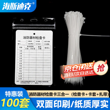 Hasdick hkl-344 beijing warehouse distribution fire equipment inspection card record registration card monthly record form xzq-01 fire equipment 3-in-1 100 sets