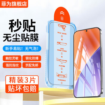 Feiwei seconds to apply dust-free warehouse, suitable for xiaomi 15 tempered film, xiaomi 15 mobile phone film high-definition automatic fast film box, full glass privacy film, lazy film artifact, ultrasonic second solution, dust-free warehouse model * 3 pieces - xiaomi 15