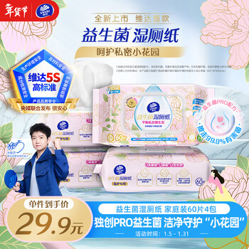 Vinda probiotic wet toilet paper 60 pieces