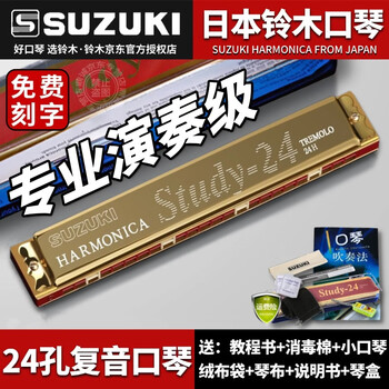 Suzuki japanese suzuki harmonica study 24-hole polyphonic c key advanced adult performance level student beginner children universal c key gold free full set of accessories gifts