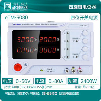 The same high-power dc stabilized power supply is adjustable etm6050 high voltage dc stabilized constant voltage and constant current source aging etm-308030v80a optional serial port reading parameters