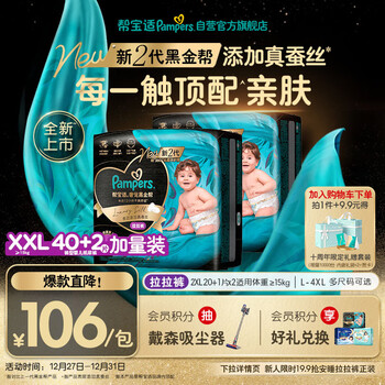 Pampers breathable top with black gold pull-up pants newborn baby diaper wet diaper added with real silk xxl40+2