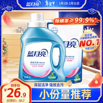 Blue moon deep cleansing laundry detergent, natural fragrance, 1kg bottle + 500g bag, efficient mite removal, powerful decontamination