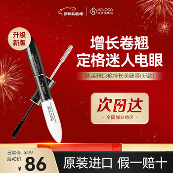 Loreal stunning extra long eyelash mask double-headed mascara slim, curly, thick, natural, long-lasting and non-smudged women (new packaging) double-headed mascara 14ml