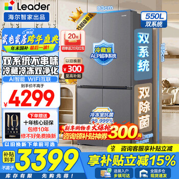Haier's tongshuai refrigerator 575 four-opening cross-door dual-system dual-cycle first-class energy efficiency dual-frequency alp ultra-clean air-cooled frost-free household large-capacity refrigerator dual-system dual-cycle + alp ultra-clean system + three-speed variable temperature