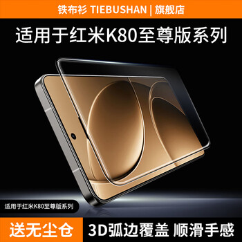 Iron cloth shirt 3d hot bending full glue suitable for redmi k80 extreme edition tempered film xiaomi redmi k80 extreme edition mobile phone film full screen hd coverage anti-fingerprint film 2 pieces
