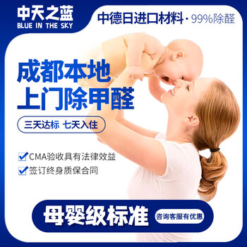 Shantou lincun chengdu provides door-to-door formaldehyde removal to control new house and office odors