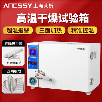 Aixi high temperature drying test chamber laboratory 600 constant temperature blast drying oven small electric welding rod baking oven hygw600-04