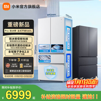 Mijia xiaomi micro chilled refrigerator dual-system 560-liter french-style ultra-thin built-in household large-capacity refrigerator with first-class energy efficiency. same model as mr. lei’s conference micro chilled|flat built-in|dual system|ice making|ice crystal white
