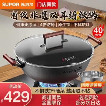 Supor cast iron true stainless healthy intangible cultural heritage cast iron wok non-stick pan uncoated wok gas induction cooker universal new product - intangible cultural heritage cast iron pan - 40cm