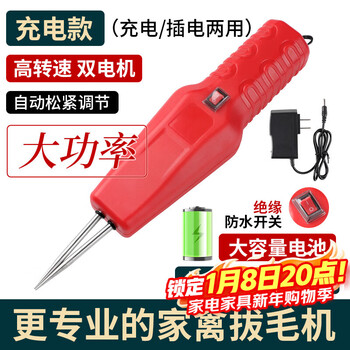 Baijie feather plucking artifact chicken feathers, duck feathers, chickens, ducks and goose electric fully automatic poultry machine hair removal machine artifact dual-use for home and business purposes