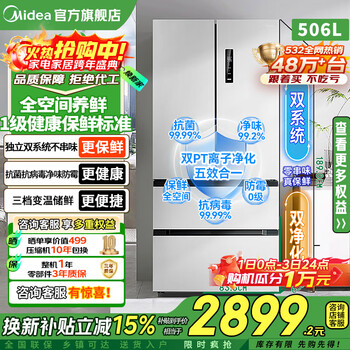 Midea dual system dual purification without odor 532 refrigerator french multi-door double door odor purification antibacterial frequency conversion first level energy efficiency air-cooled frost-free household 506 liter refrigerator dual system new product 532 guyu gray