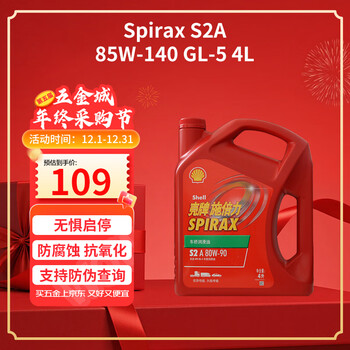 Shell spirax transmission oil gear oil rear axle oil spiraxs2a 85w-140 gl-5 4 liters