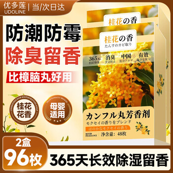 Udolian osmanthus scented mothballs wardrobe mold-proof, insect-repellent and moisture-proof independent packaging deodorizing bed indoor aromatherapy bag