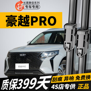 Changxi (changxi) is suitable for geely haoyue pro wipers, original boneless 24/25 models, original silent haoyue pro wiper blades, geely haoyue pro 24-26 models, front wiper + rear wiper