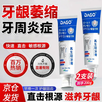 Dago gum atrophy repair and regeneration non-medicated special regenerated silicon toothpaste to protect gums and remove bad breath, calculus and stains 2 pieces