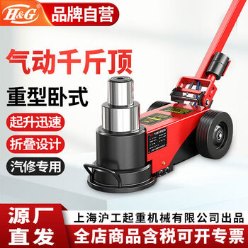 Jieyunmao shanghai hugong pneumatic jack heavy-duty horizontal jack auto repair special pneumatic car repair national standard straight rod 80t promotion