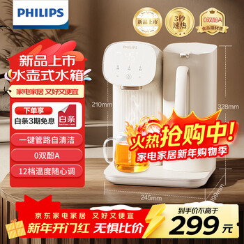 Philips (philips) household instant hot water dispenser 3 seconds fast heating desktop hot beverage dispenser small desktop water dispenser free of installation on the table instant hot kettle annual meeting purchase add8203/93