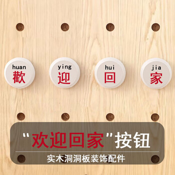 Musong hole board storage rack custom punch-free accessories wooden wall storage rack entrance wall decoration display rack white welcome home (pack of 4) suitable for 15mm round holes price calculated based on square