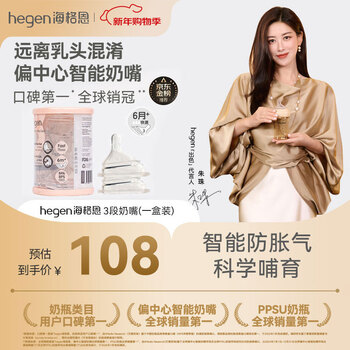 Hegen pacifier baby off-center pacifier design super soft silicone anti-colic 3-section pacifier 6 months + 2 pack