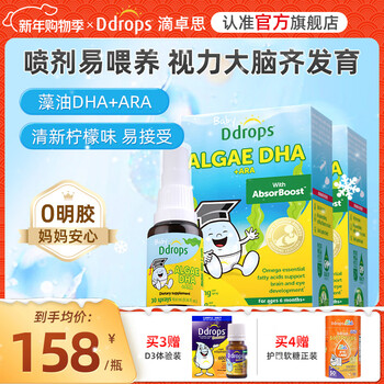 Ddrops dha+ara spray does not stick in the throat algae oil dha infants and young children 0-3 years old school children dha algae oil dha 10.6ml*2 bottles