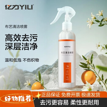 Yili fabric cleaning liquid cleaning spray fabric cleaning machine original special deep antibacterial active cleaning liquid decontamination living accessories 250ml fabric cleaning spray 4 bottles