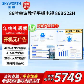 Skyworth 86-inch conference video conference flat-panel tv all-in-one commercial display large screen 4k high-definition display enterprise office training and teaching all-in-one machine 86bg22h